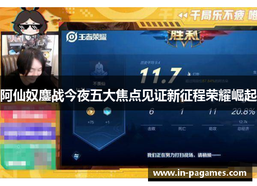 阿仙奴鏖战今夜五大焦点见证新征程荣耀崛起