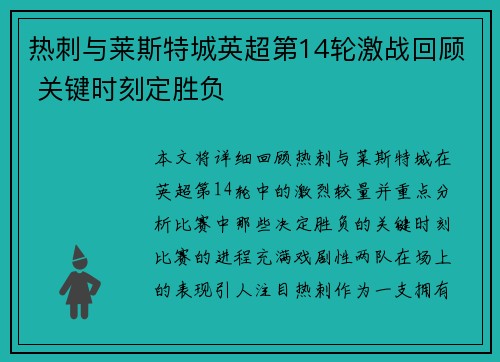 热刺与莱斯特城英超第14轮激战回顾 关键时刻定胜负 热刺与莱斯特城英超第14轮激战回顾 关键时刻定胜负