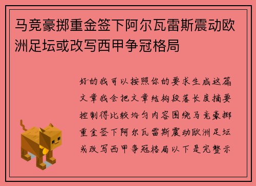 马竞豪掷重金签下阿尔瓦雷斯震动欧洲足坛或改写西甲争冠格局
