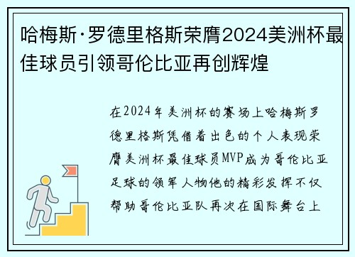 哈梅斯·罗德里格斯荣膺2024美洲杯最佳球员引领哥伦比亚再创辉煌 哈梅斯·罗德里格斯荣膺2024美洲杯最佳球员引领哥伦比亚再创辉煌