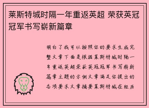 莱斯特城时隔一年重返英超 荣获英冠冠军书写崭新篇章 莱斯特城时隔一年重返英超 荣获英冠冠军书写崭新篇章