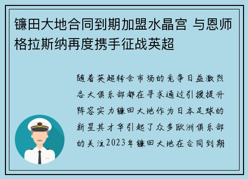 镰田大地合同到期加盟水晶宫 与恩师格拉斯纳再度携手征战英超 镰田大地合同到期加盟水晶宫 与恩师格拉斯纳再度携手征战英超