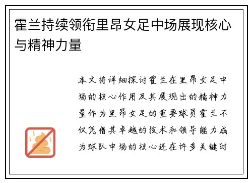 霍兰持续领衔里昂女足中场展现核心与精神力量 霍兰持续领衔里昂女足中场展现核心与精神力量