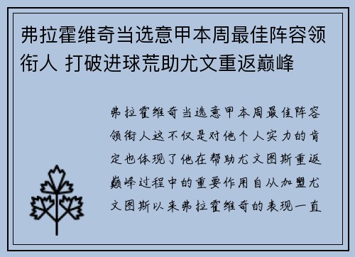 弗拉霍维奇当选意甲本周最佳阵容领衔人 打破进球荒助尤文重返巅峰 弗拉霍维奇当选意甲本周最佳阵容领衔人 打破进球荒助尤文重返巅峰