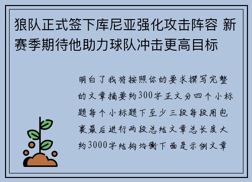 狼队正式签下库尼亚强化攻击阵容 新赛季期待他助力球队冲击更高目标